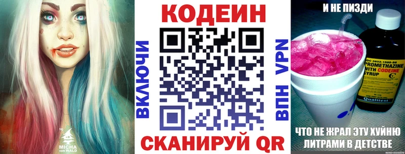 Кодеиновый сироп Lean Purple Drank купить закладку mega сайт Борзя